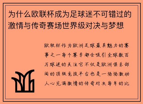 为什么欧联杯成为足球迷不可错过的激情与传奇赛场世界级对决与梦想 为什么欧联杯成为足球迷不可错过的激情与传奇赛场世界级对决与梦想