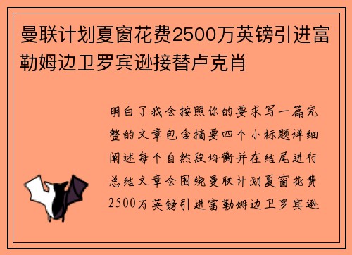 曼联计划夏窗花费2500万英镑引进富勒姆边卫罗宾逊接替卢克肖 曼联计划夏窗花费2500万英镑引进富勒姆边卫罗宾逊接替卢克肖