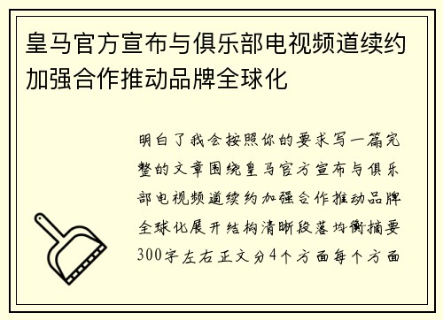 皇马官方宣布与俱乐部电视频道续约加强合作推动品牌全球化 皇马官方宣布与俱乐部电视频道续约加强合作推动品牌全球化
