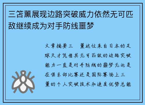 三笘薰展现边路突破威力依然无可匹敌继续成为对手防线噩梦 三笘薰展现边路突破威力依然无可匹敌继续成为对手防线噩梦