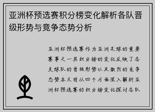 亚洲杯预选赛积分榜变化解析各队晋级形势与竞争态势分析 亚洲杯预选赛积分榜变化解析各队晋级形势与竞争态势分析