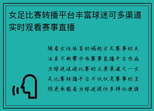 女足比赛转播平台丰富球迷可多渠道实时观看赛事直播 女足比赛转播平台丰富球迷可多渠道实时观看赛事直播