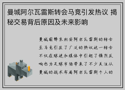 曼城阿尔瓦雷斯转会马竞引发热议 揭秘交易背后原因及未来影响 曼城阿尔瓦雷斯转会马竞引发热议 揭秘交易背后原因及未来影响