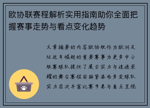 欧协联赛程解析实用指南助你全面把握赛事走势与看点变化趋势