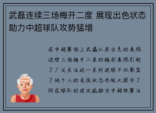 武磊连续三场梅开二度 展现出色状态助力中超球队攻势猛增