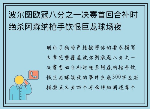 波尔图欧冠八分之一决赛首回合补时绝杀阿森纳枪手饮恨巨龙球场夜 波尔图欧冠八分之一决赛首回合补时绝杀阿森纳枪手饮恨巨龙球场夜